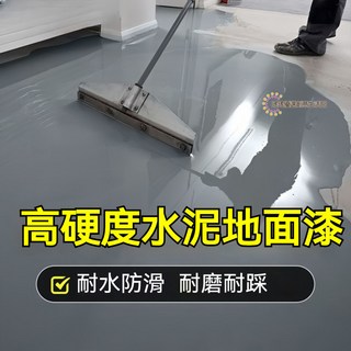 新北出貨 水性三閤一地坪漆 無味啞光環氧地坪漆 室內外工廠車間水泥地麵速幹地坪漆 地闆漆 防水漆 聚氨酯防水漆 耐熱漆, *果 綠*  【國標+環保淨味+工具】,【4斤約10平】防水防滑*耐踩耐磨+桶裝, 1個