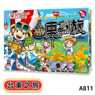 桌遊系列：經典款、台灣之旅等多款銀行遊戲盤, 大富翁 台東之旅 A811, 1個