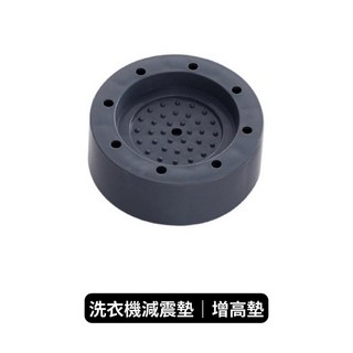 洗衣機防震墊/增高墊，桌椅防滑墊/家具腳墊，防潮墊【現貨-隔日到貨】, 1個, 增高墊｜高度自由疊加