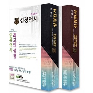 킹제임스 흠정역 큰글자 성경전서 - 마제스티 에디션 (색인/지퍼/버건디)