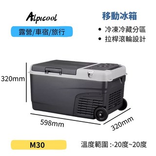 Alpicool 冰虎 M30 車載冰箱 露營車宿移動冰箱 冷凍冷藏分區 拉桿滾輪設計, 黑色, 30L