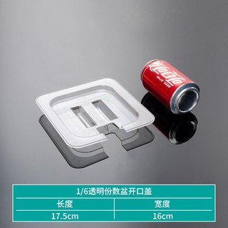 PC亞克力份數盆翻蓋果醬盒 - 塑料透明珍珠椰果調料盒帶蓋 (奶茶店家用), 1個, 加厚6/1開口蓋-單個蓋