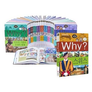 [전집] Why? 세계사 시리즈 세트-전28권, 예림당(전집)