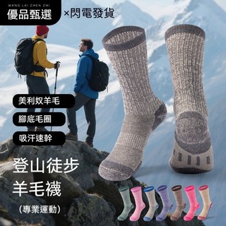 美利奴羊毛襪 加厚保暖 中筒襪 防滑防臭 毛圈襪子 戶外運動 登山滑雪襪 運動襪 短襪 長襪 毛巾襪 棉襪 籃球襪