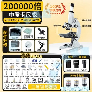 160000倍 光學顯微鏡 附手機支架 顯微鏡 附大禮包, 1個, [卡尺版20萬倍]5寸屏+100片標本