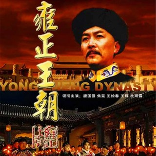 雍正王朝電視劇原聲帶 徐沛東作品氣勢磅礴無損音樂CD光盤碟 唱片收藏 懷舊CD光碟, 1個