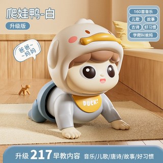 嬰幼兒音樂爬娃玩具電動早教趣味爬行娃娃會叫爸爸媽媽練擡頭神器, 1個, 白色-爬娃豪華款/217內容:兒歌+古詩+故事+國學+百科+:電池【3顆7號】