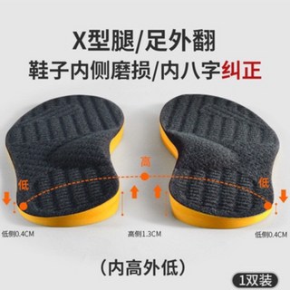 矯正鞋墊 足弓支撐 扁平足矯正鞋墊 X/O型腿矯正鞋墊 足底矯正器, 1個, 內高外低,43-45碼【可裁剪】