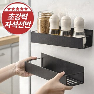 [정리템] 드비안 초강력 자석 틈새 정리 선반 냉장고 세탁기, 2개