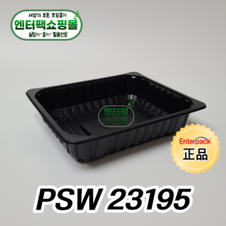 엔터팩 실링용기 PSW 23195 정품 블랙, 1개, 100개