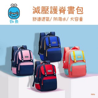 減壓護脊書包 幼兒園書包 小學生雙肩書包 舒適透氣 防潑水 大容量兒童書包