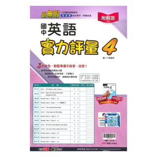 翰林國中實力評量卷英語2下, 翰林出版社