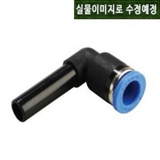 [ 상아뉴매틱 ] PLJ12 GPLJ12 5개 ( 12파이 엘자 L자 엘보 / Plug-In Elbow 원터치 피팅 공압 에어 휘팅 상아뉴메틱 상아피팅 상아 )
