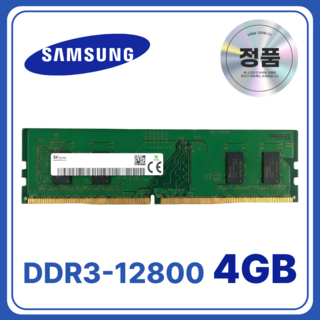 삼성 컴퓨터 램 1600MHz DDR3 12800 10600 메모리 4GB 8GB 16GB PC3 조립 PC 데스크탑, 1개, 데스크탑 DDR3 4GB  12800U