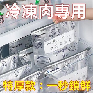 台南出貨 鋁鈦箔保鮮密封袋 食品級滑索保鮮袋 冰箱食物冷凍專用收納袋 海鮮保鮮袋 隔光隔氧 重複使用, 1個, 一秒鎖鮮【鋁箔保鮮袋/抗菌】可重複使用,【6A鋁鈦密封袋】小（共20衹）兩包裝