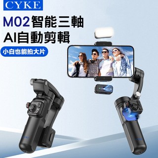 CYKE M02 手持雲台三軸AI補光穩定器 自拍桿 自拍 攝影 三軸穩定, 1個
