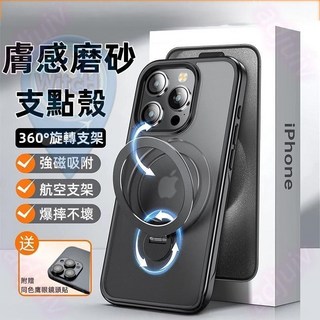 KP i16 旋轉磁吸支架膚感磨砂防摔殼，適用於iPhone 16 15手機殼13 12 14 Pro Max，多角度調整，細膩觸感，全方位保護