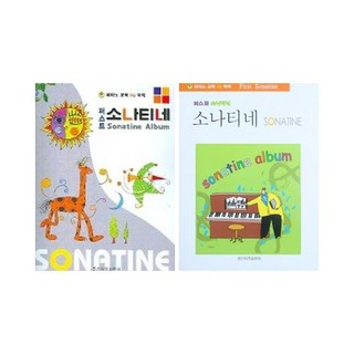 일신서적출판사 퍼스트 소나티네 / 스프링 선택구매