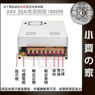 AC TO DC 220V 110V 轉 24V 20A 480W LED燈條 變壓器 穩壓電源 供應器轉換器, 1個, 單購電供