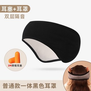 【開發票/統編】隔音耳罩 睡眠專用 頭戴式耳塞 超強靜音 防噪耳罩 降噪耳機 記憶棉舒適 可調節頭帶, 1個, 黑色耳罩 耳塞【強勁隔音】-升級款
