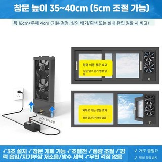 창문형 환기 배기 팬 창틀 창문 환풍기 무타공, 대 35-40cm 신축성/허리케인 속도조절 무음
