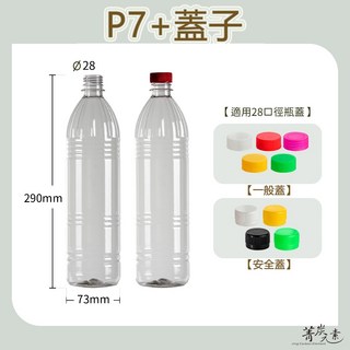 【菁炭元素】P7 PET 塑膠瓶 飲料瓶 冷泡茶瓶 寬口瓶 台灣製造, 1個, P7：970cc,一般蓋 - 綠色蓋