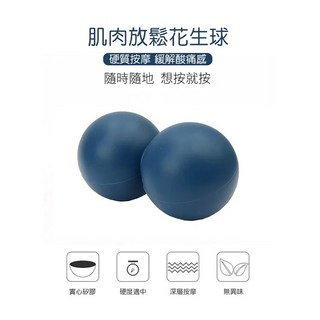 成功 筋膜放鬆花生球 輔助按摩 環保無害 緩解痠痛感, 1個