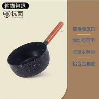 日式雪平鍋寶寶輔食鍋嬰兒專用小奶鍋麥飯石不粘鍋湯鍋家用泡麪鍋, 1個, 黑色:【抗菌】18cm 無蓋