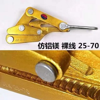 老街口 鋁鎂合金萬能卡線器，電力電纜絕緣線專用拉線神器，電線卡頭緊固器, 1個, 仿鋁鎂 裸線25-70