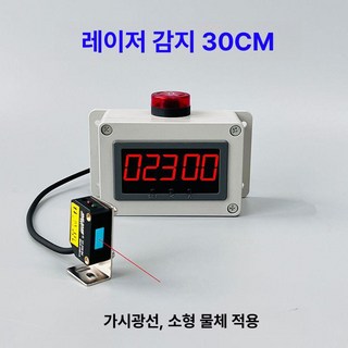 디얼픽 마라톤기록칩 레이더형 기록 1개 운동 타이머, 레이저 센서 단일헤드0-30cm