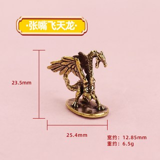 飛天翼龍黃銅桌麵小擺件，文玩手把件工藝品，臺灣出貨，文創市集恐龍禮物, 開嘴飛天龍【小號】SM00757