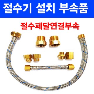 절수기 연결부속 절수페달 부품 부속 13타입 중에서, 4번 길이11cm 출수구쪽 연결대, 1개