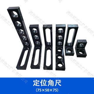 【可開發票】, 1個, 定位角尺（75x50x75）