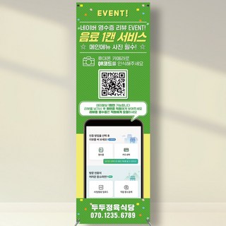 라라마트 네이버 영수증 큐알코드 리뷰 실내배너 실외입간판 주문제작 카페 음식점 피트니스, 매쉬