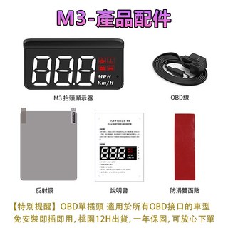 桃園隔日達 車載HUD抬頭顯示器 OBD水溫表 轉速油耗 懸浮投影車速 測速電子狗 測速器 GPS 測速照相機 智能高清, 1個, M3-OBD2 單系統