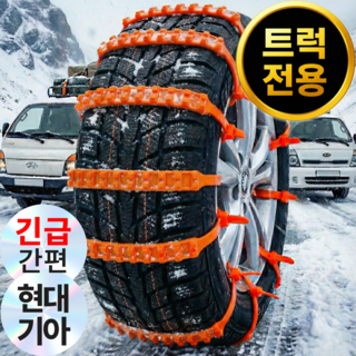 [트럭 전용] 모아젤 현대 포터 기아 봉고 긴급 스노우체인 전차종 - 겨울 비상용 케이블타이, 40개