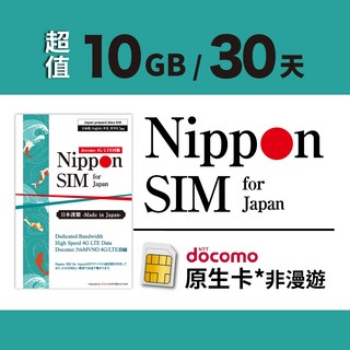 Nippon SIM 10G上網卡 - Docomo穩定訊號 支援熱點/ChatGPT 郊區適用, 1個, 最晚啟用日:2026/6/30