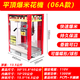 屋頂爆米花機（826A款）快速爆米花、持久保溫、香脆可口、多種場所適用, 1個