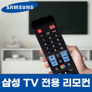 리모컨다모아 KQ85QC65AFXKR 리모컨 삼성 TV 티비 리모콘 호환