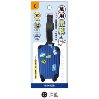 萬用吊牌 行李吊牌 可掛行李箱或背包 藍綠色