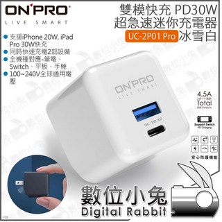 數位小兔 ONPRO UC-2P01 Pro 雙模快充 超急速迷你充電器 QC 4.0 Type-C Switch, 1個, 冰雪白