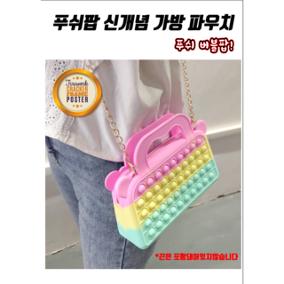 파스텔 푸쉬팝 버블 버블팝 푸시팝 뽁뽁이 틱톡 고양이 지갑 가방 파우치, 핑크원컬러, 1개