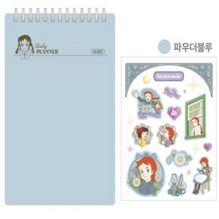 빨강머리앤 스터디플래너 100일 - 파우더블루