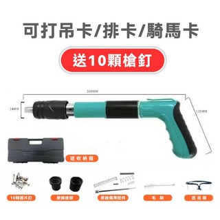 [五檔調節！24H台灣出貨] 釘槍 火藥槍 火藥釘槍 射釘槍 打釘槍 水泥釘槍 炮釘槍 吊頂神器 砲釘槍 迷你釘槍, 1個, 釘槍套裝(附工具箱配件)+送10顆槍釘