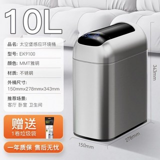 感應垃圾桶 臺灣出貨 EKO衛生間智能垃圾桶感應式家用廁所電動客廳夾縫款垃圾筒太空堡, 10L雅鋼色+送1卷垃圾袋