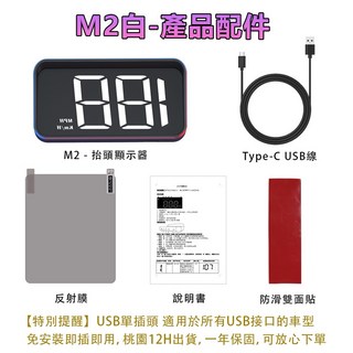 HUD多功能汽車抬頭顯示器 GPS OBD2雙系統 白光大字體 水溫 電壓 轉速 時速 里程 桃園隔日達 台灣一年保固, 1個, 2025款M2-白色