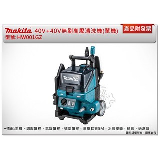＊中崙五金【附發票】牧田 HW001GZ 40V 40V無刷高壓清洗機 HW001 洗車機 BL4040 BL4050, 主機+5.0電池*2+充電器DC40RA