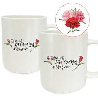 berryston 카네이션 레터링 머그컵 세트, 꽃보다고운 선생님 세트, 1세트