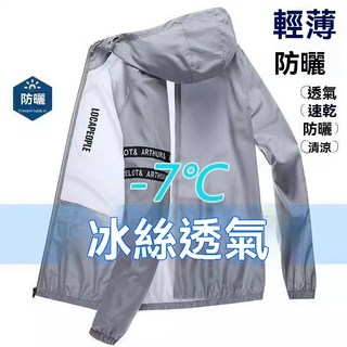 夏季防曬衣新款潮流男士空調服超薄連帽風衣寬鬆運動夾克防曬服男