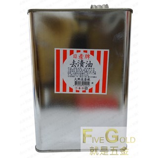 就是五金 去漬油 加侖裝 #塗料清潔劑, 1個